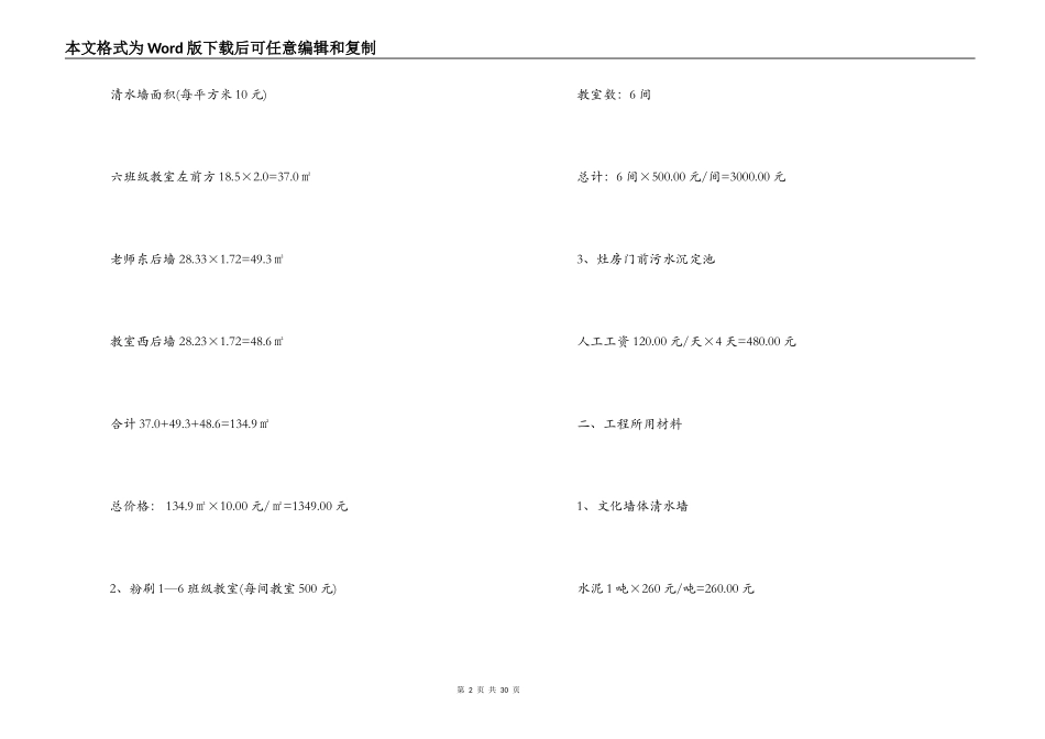 内外墙涂料施工合同协议书免费版_第2页