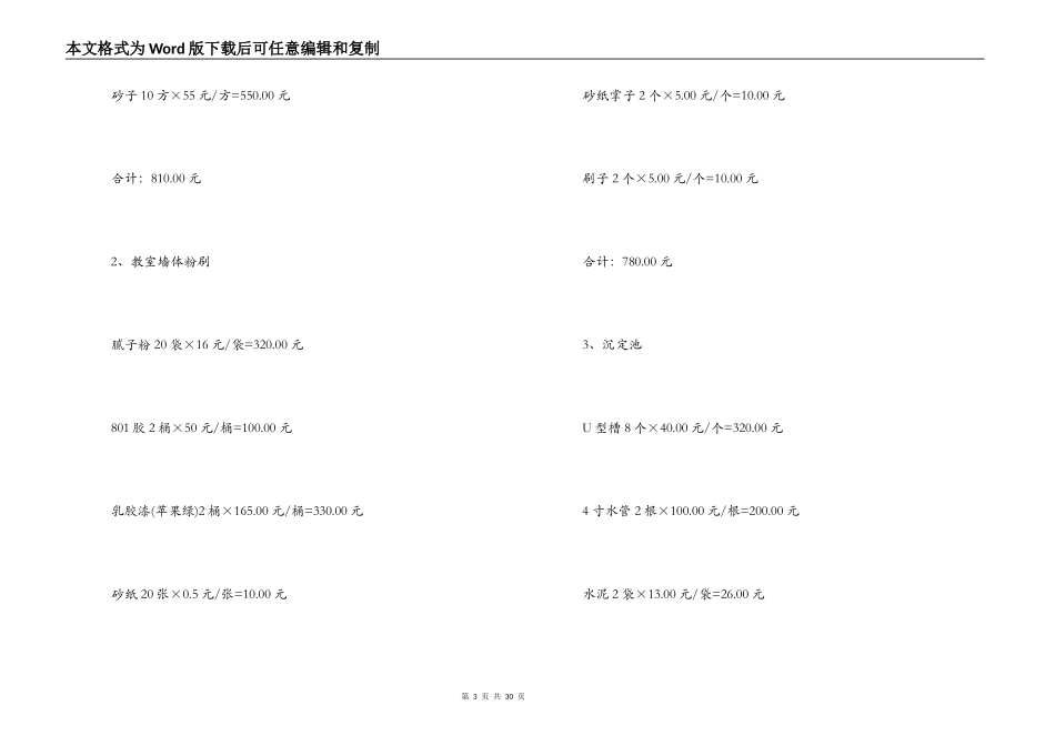 内外墙涂料施工合同协议书免费版_第3页