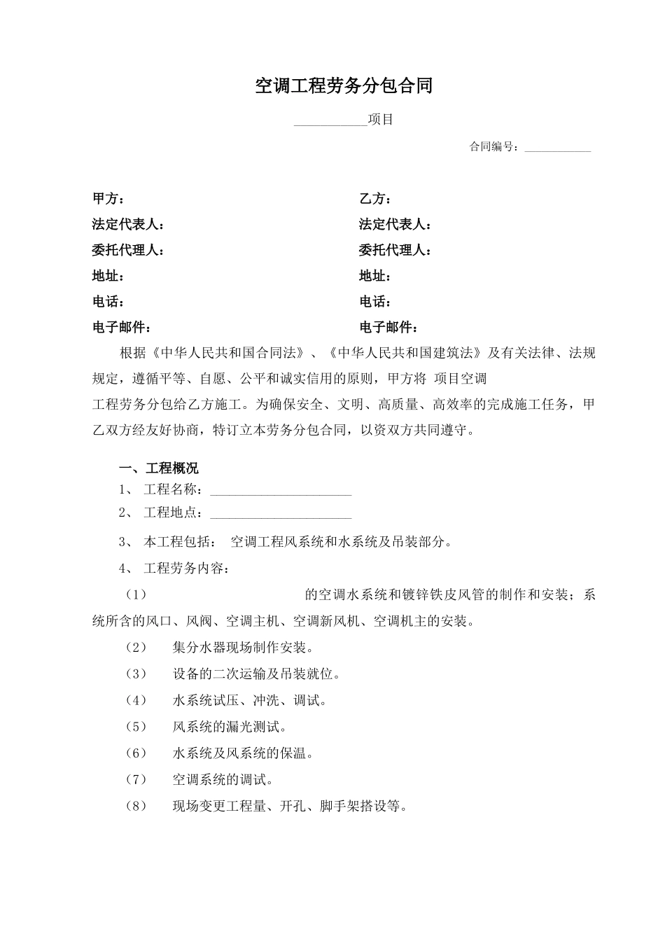 空调劳务分包合同_第2页