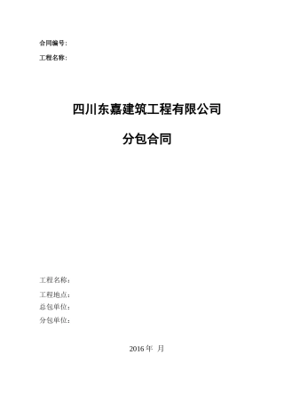 空调劳务分包合同