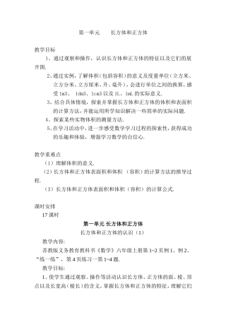 第一单元长方体和正方体知识点梳理汇总数学