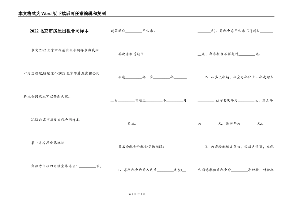 2022北京市房屋出租合同样本_第1页