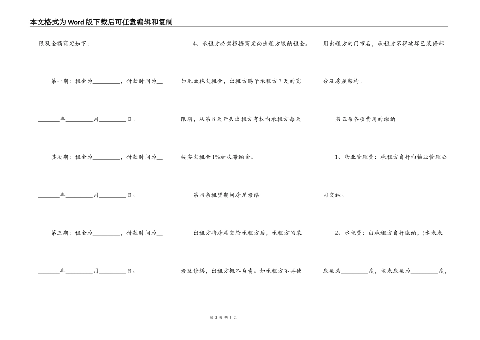 2022北京市房屋出租合同样本_第2页