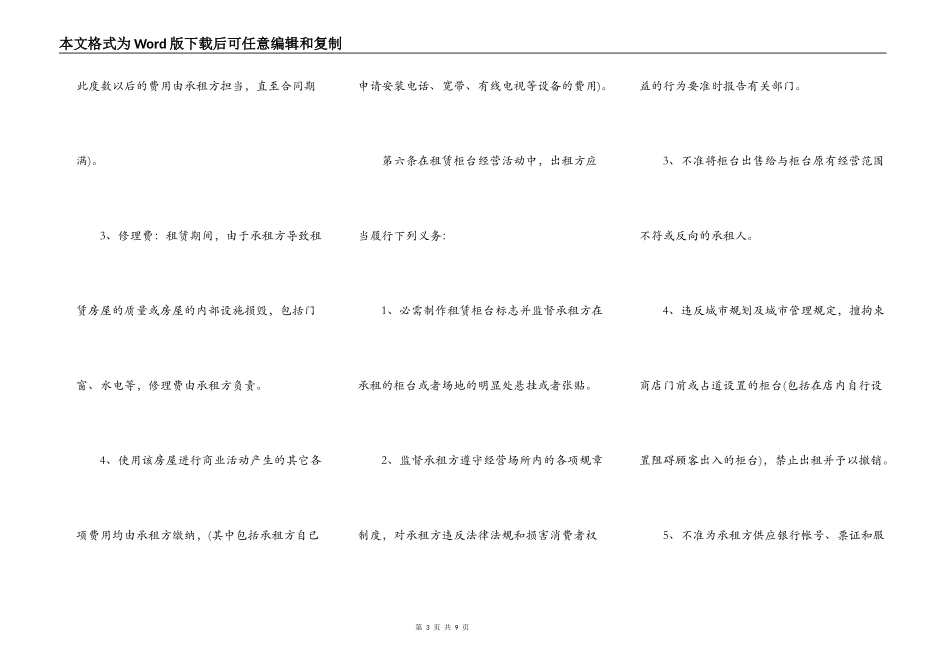 2022北京市房屋出租合同样本_第3页