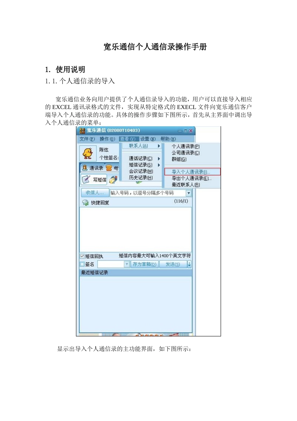 宽乐通信个人通信录操作手册_第1页