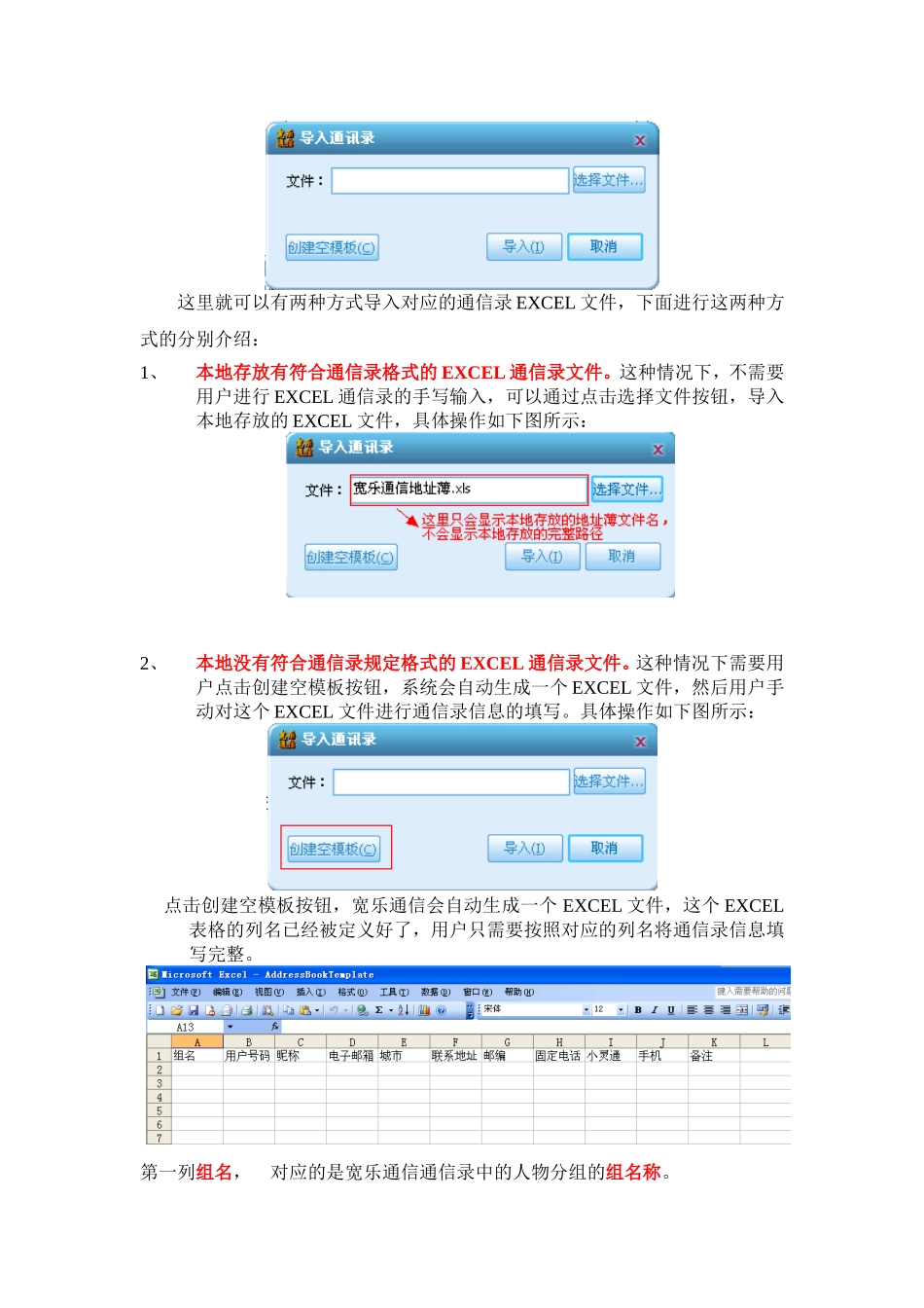 宽乐通信个人通信录操作手册_第2页