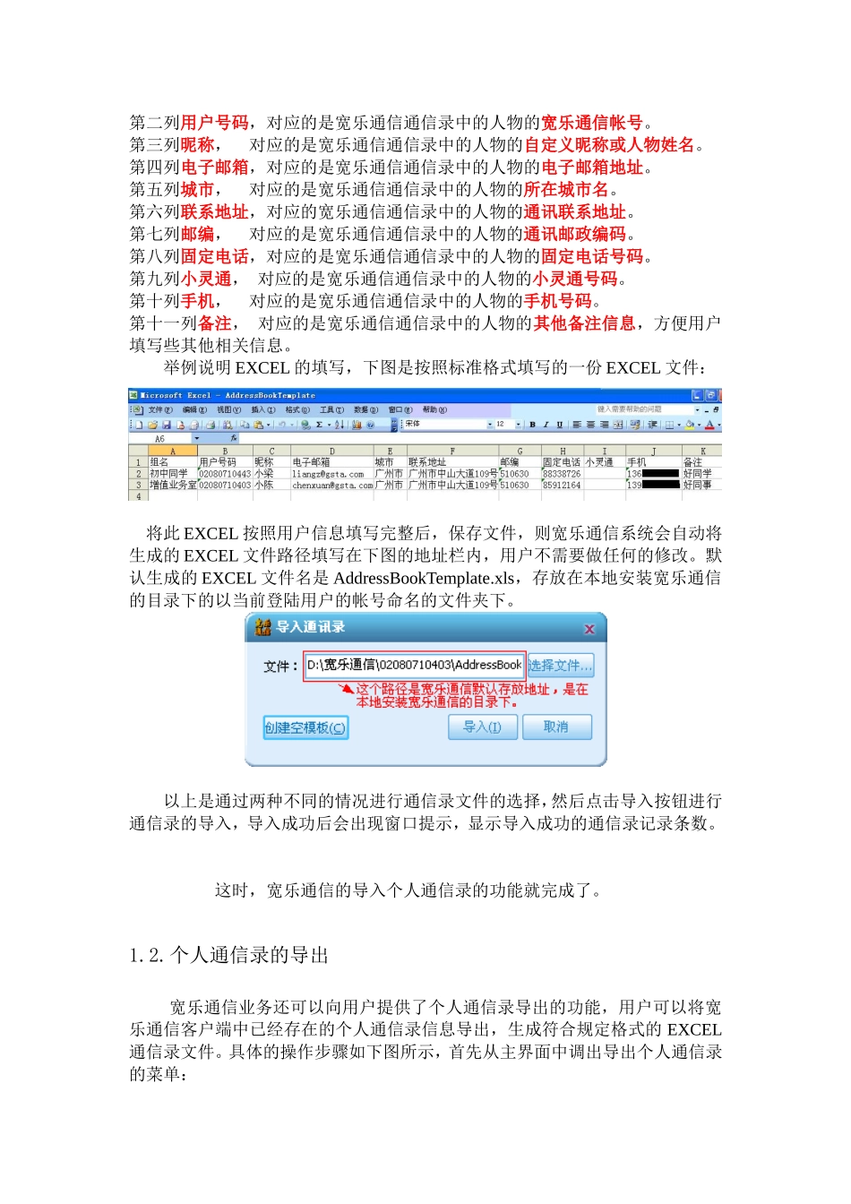 宽乐通信个人通信录操作手册_第3页
