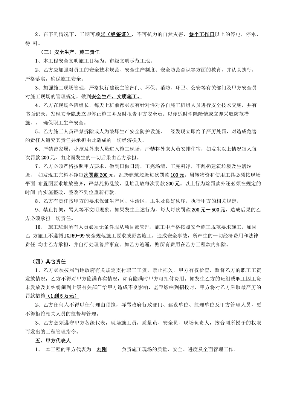 水电承包合同_第3页