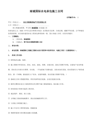水电承包合同