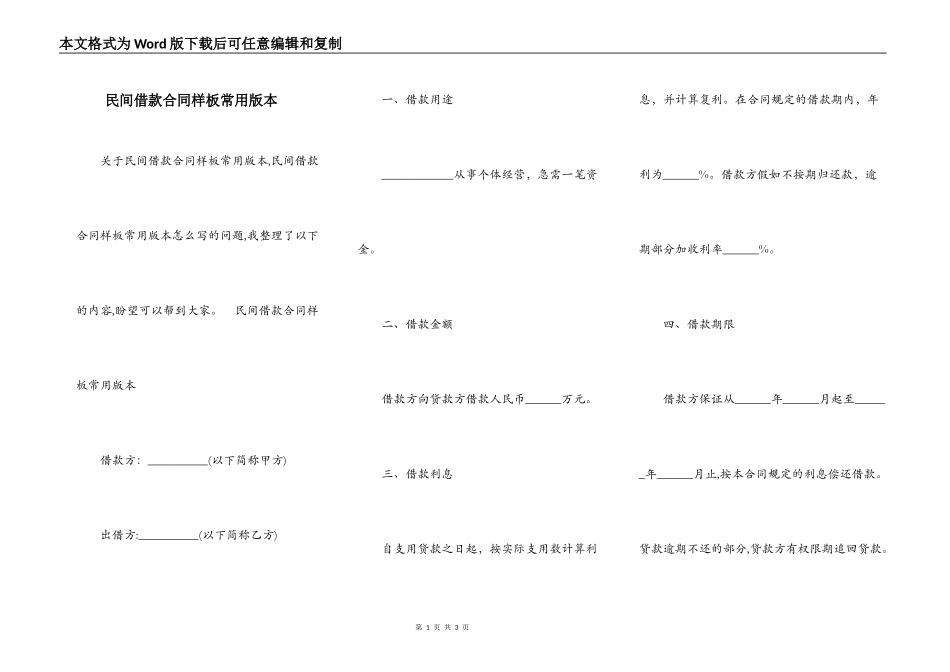民间借款合同样板常用版本_第1页