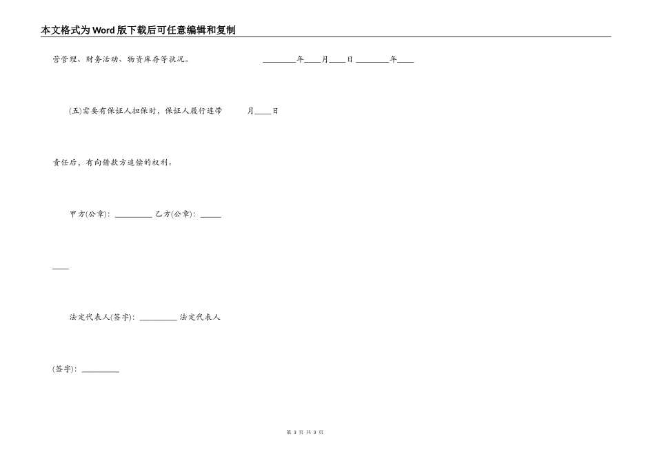 民间借款合同样板常用版本_第3页