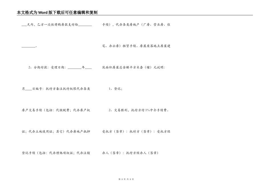 房地产经纪公司房屋转让通用合同_第3页