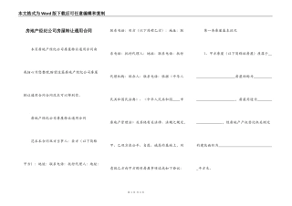 房地产经纪公司房屋转让通用合同