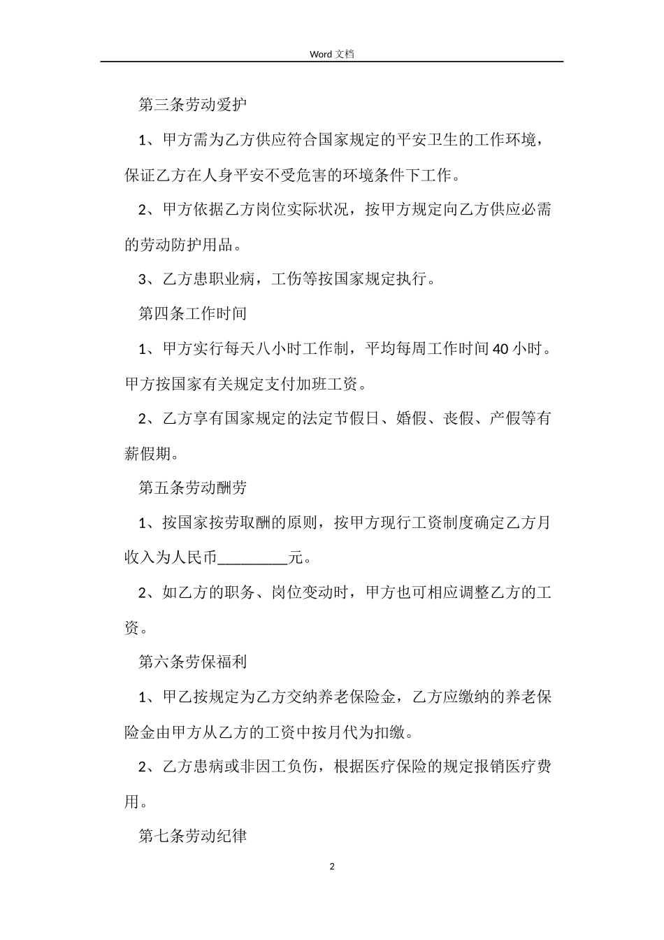 官方版劳动合同_第2页