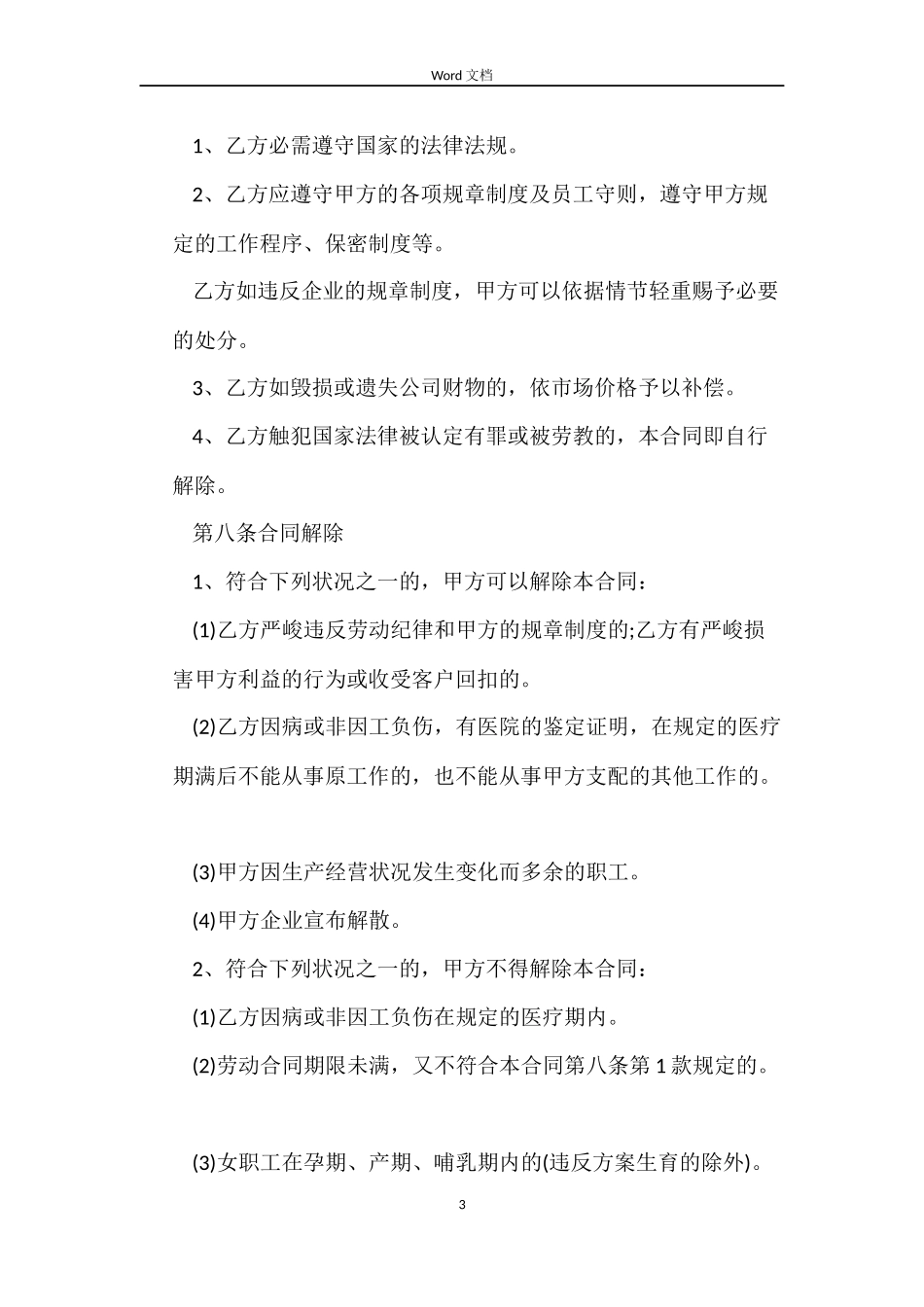 官方版劳动合同_第3页