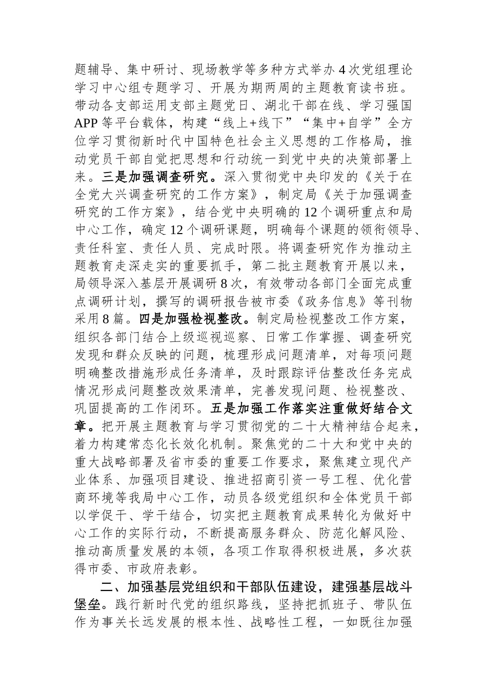 2023年度党组书记抓基层党建工作述职报告_第2页