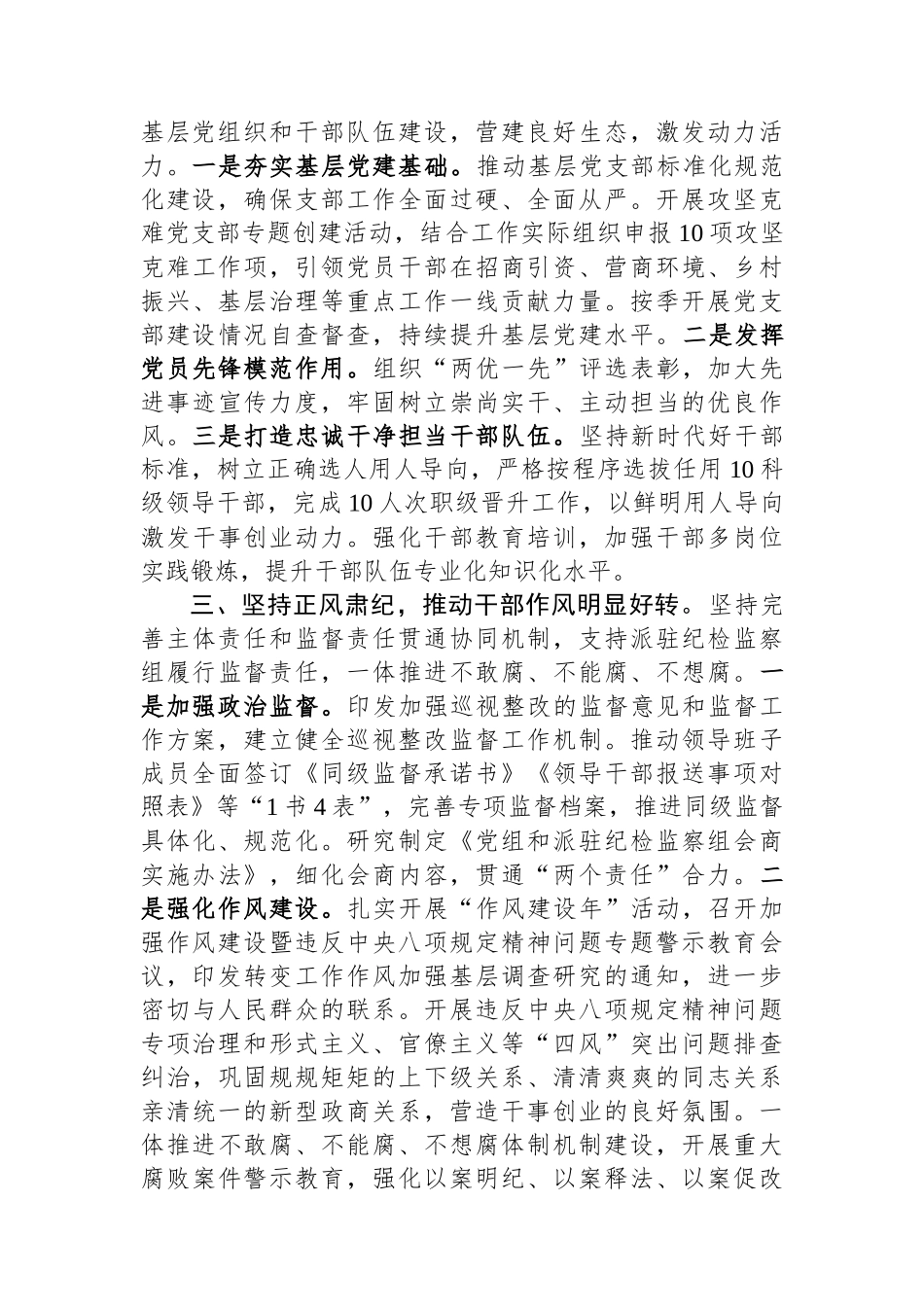 2023年度党组书记抓基层党建工作述职报告_第3页