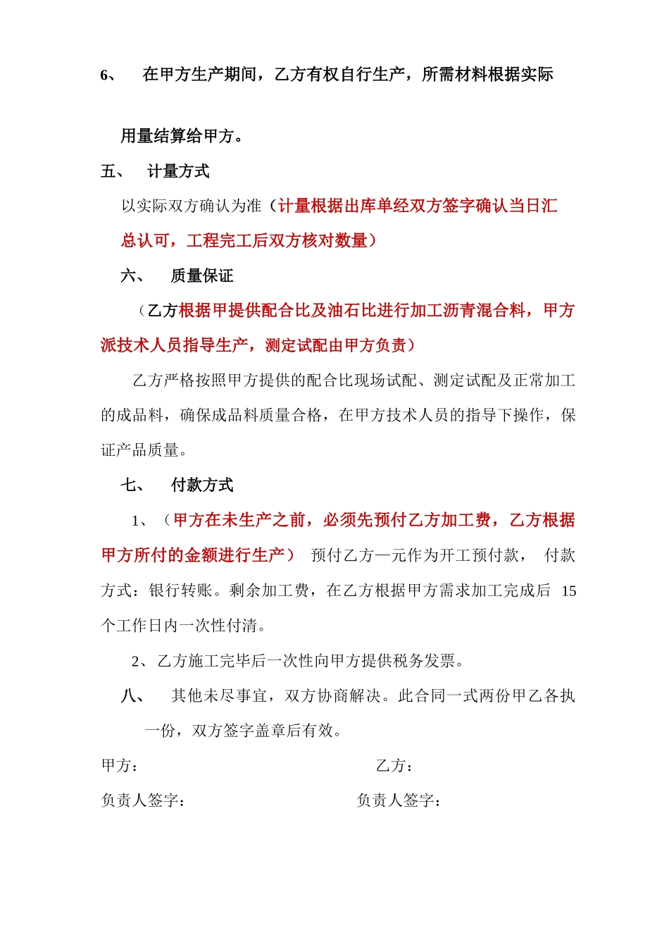 沥青混凝土代加工合同_第2页