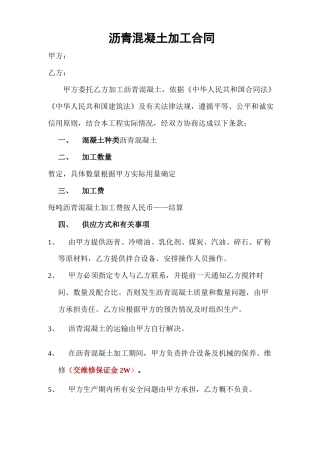 沥青混凝土代加工合同