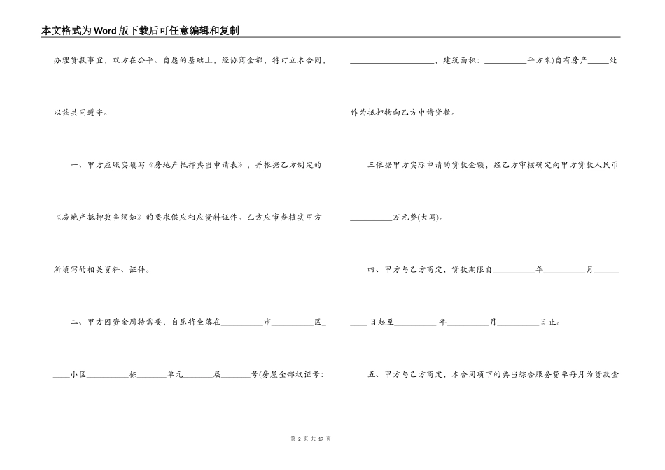 住房抵押担保借款合同模板3篇_第2页