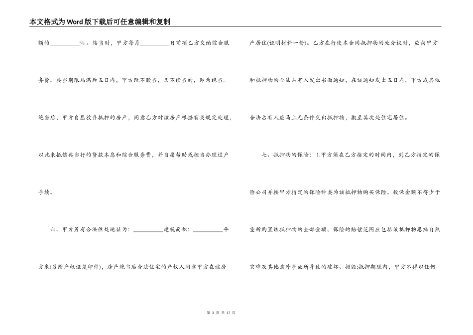 住房抵押担保借款合同模板3篇_第3页