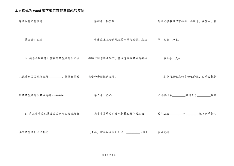 外贸买卖合同范本   最新整理版_第2页