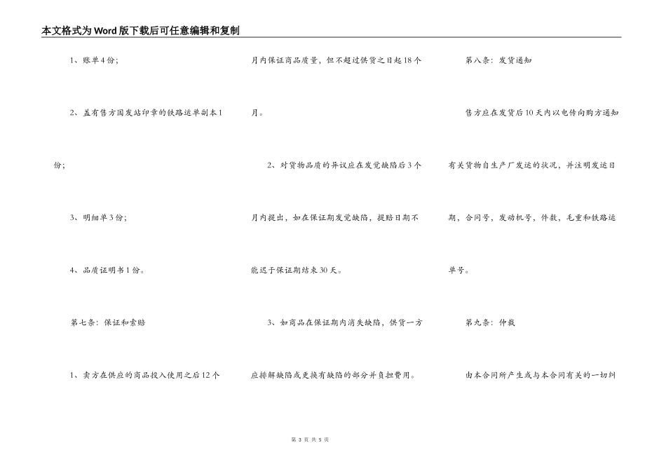 外贸买卖合同范本   最新整理版_第3页
