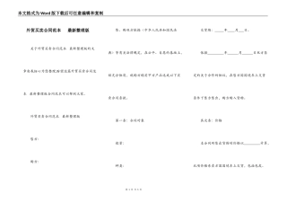 外贸买卖合同范本   最新整理版