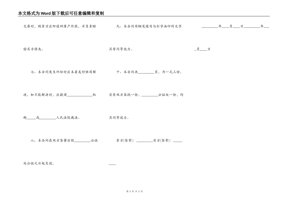 转让房产合同正规版范文_第2页