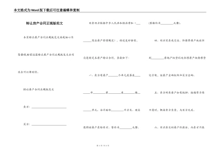 转让房产合同正规版范文