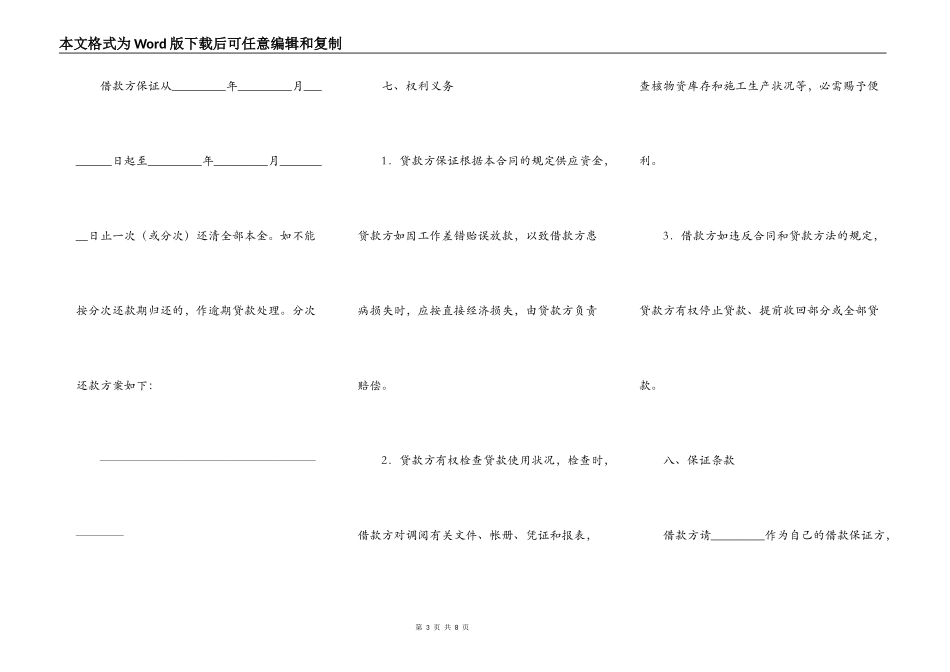 流动资金贷款合同范本_第3页