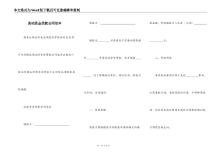流动资金贷款合同范本
