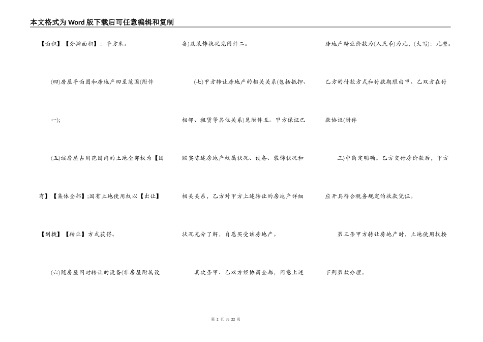 网签版中介购房合同_第2页