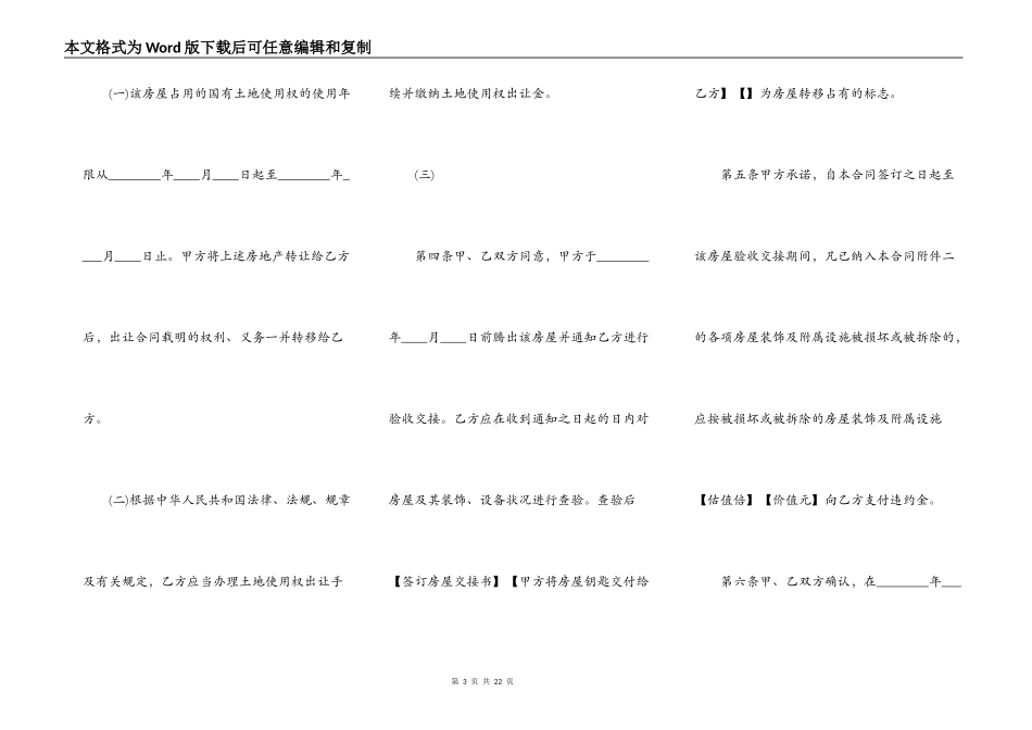 网签版中介购房合同_第3页