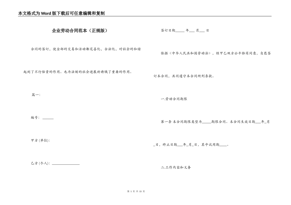企业劳动合同范本（正规版）_第1页