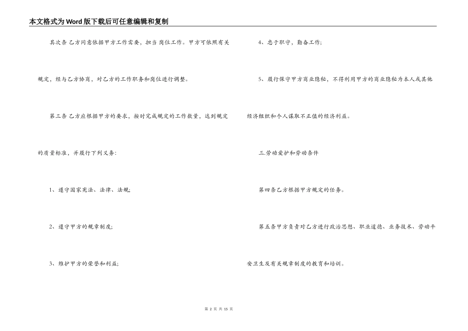 企业劳动合同范本（正规版）_第2页
