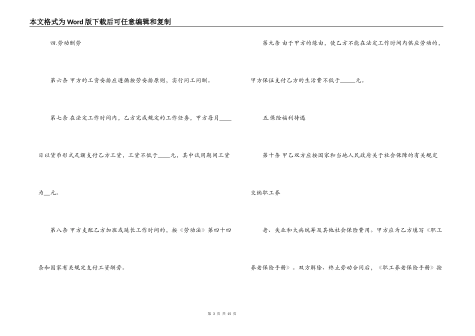 企业劳动合同范本（正规版）_第3页