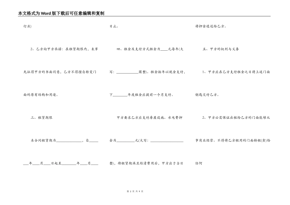 简单手写个人租房通用合同_第2页