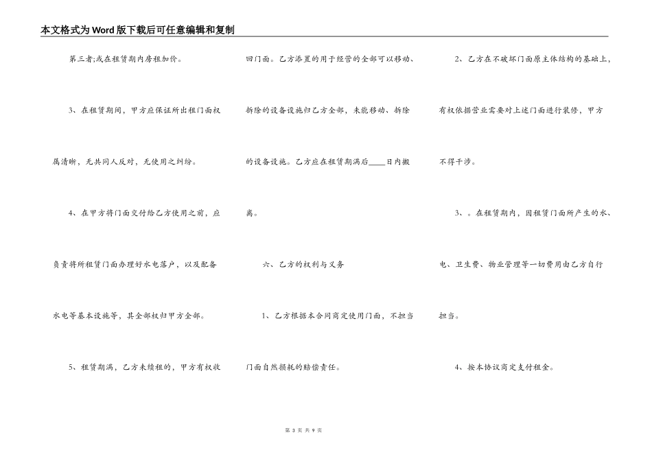 简单手写个人租房通用合同_第3页