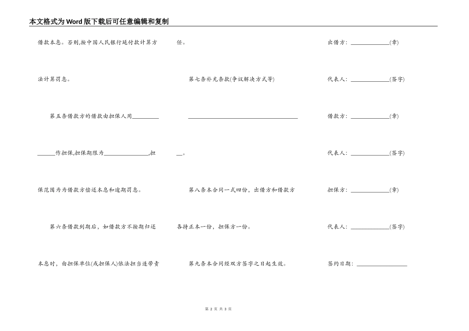 扶贫互助协会担保借款合同_第2页