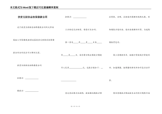 扶贫互助协会担保借款合同