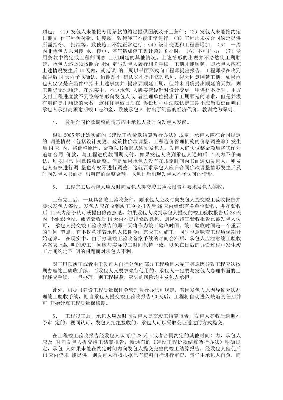 建设施工合同履行过程中的风险防范_第2页