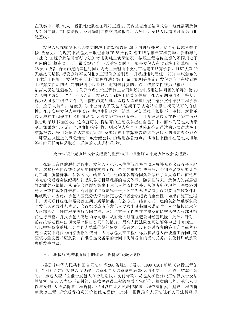 建设施工合同履行过程中的风险防范_第3页