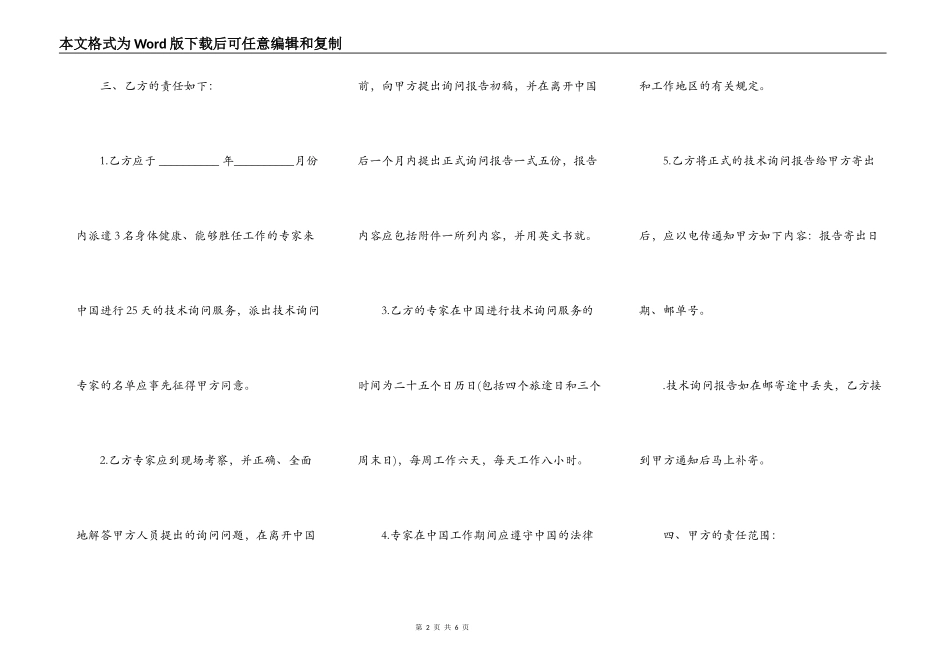 工程技术咨询服务合同通用版样式_第2页