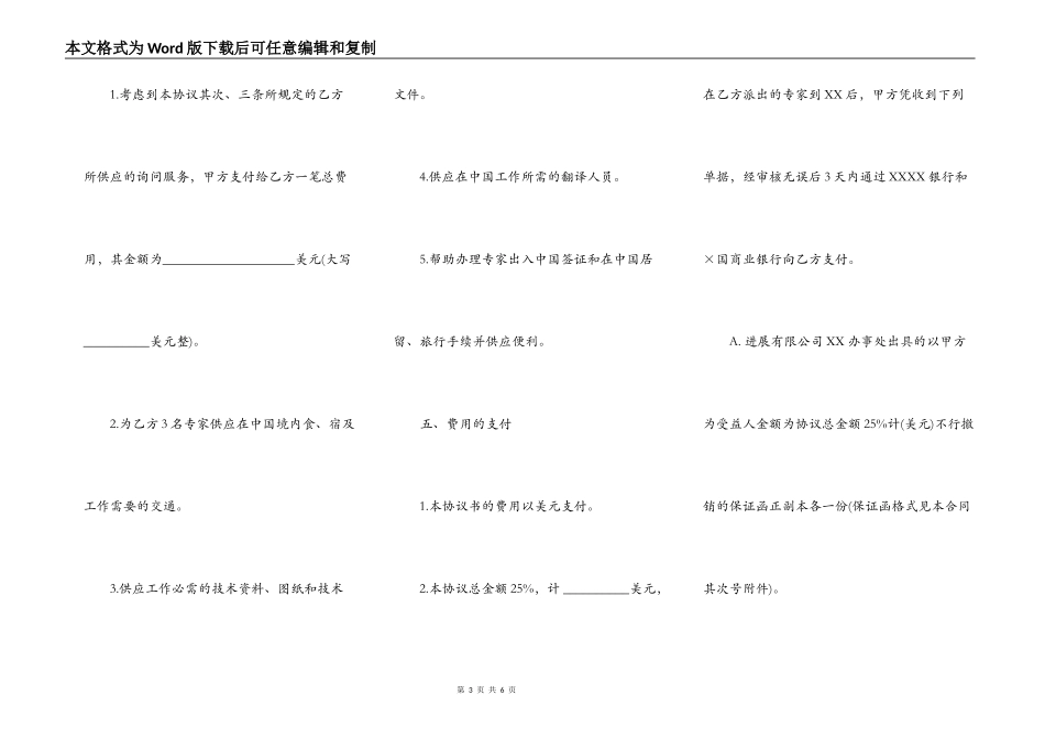 工程技术咨询服务合同通用版样式_第3页