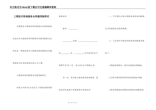 工程技术咨询服务合同通用版样式