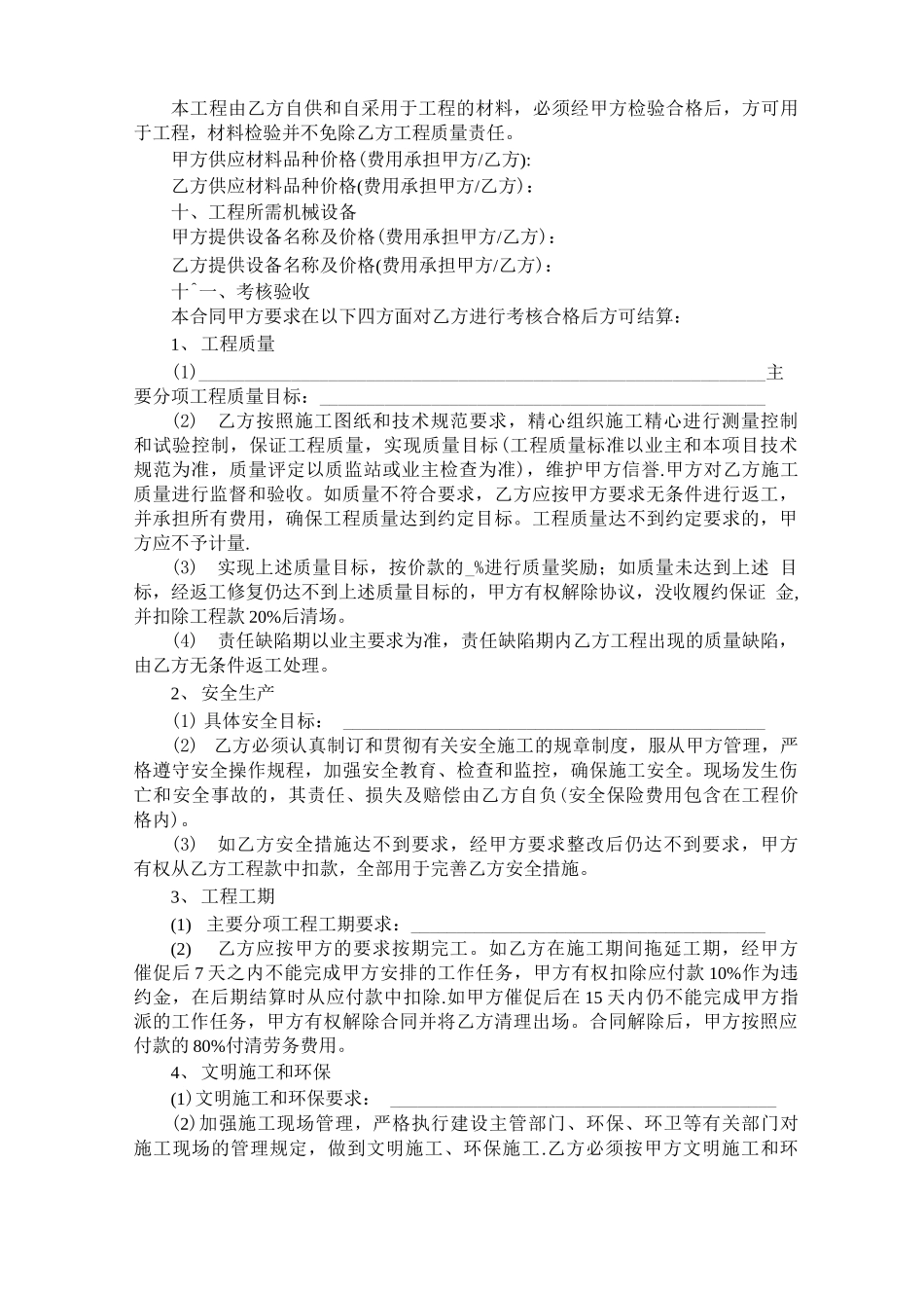 公路工程劳务分包合同_第2页