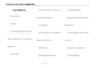 《经济合同管理办法》