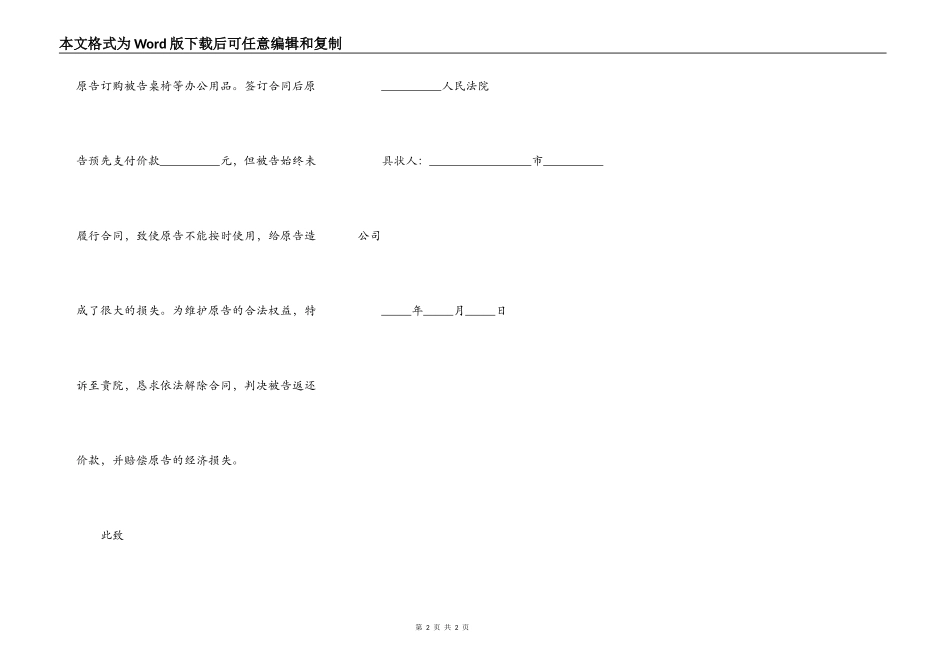 承揽合同纠纷诉状模板_第2页
