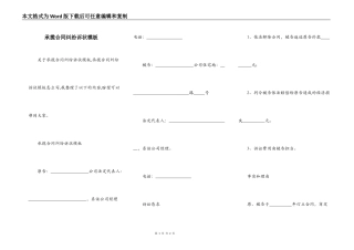 承揽合同纠纷诉状模板